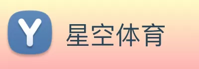 星空体育 Logo